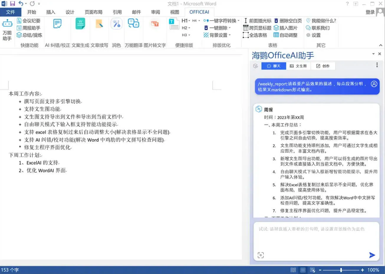 OfficeAI助手 AI办公工具 v0.7.0.0 OfficeAI助手 AI办公工具 v0.7.0.0