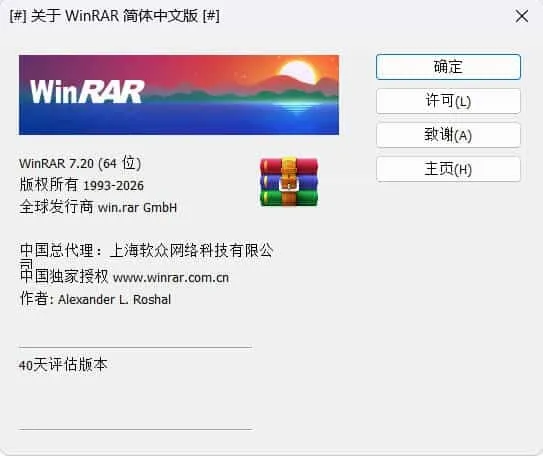 WinRAR 7.21_x64 中文汉化版-副业吧