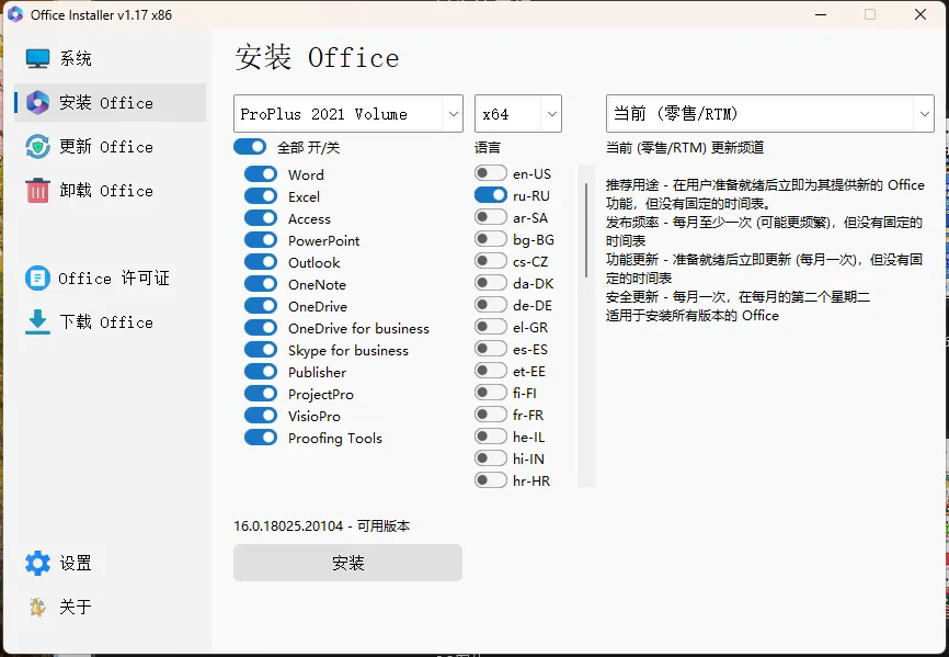 Office Installer安装工具v1.34中文版-副业吧