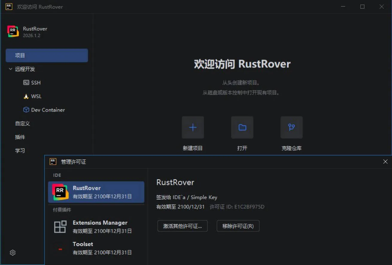 RustRove v2026.1.2 直装特别版-副业吧