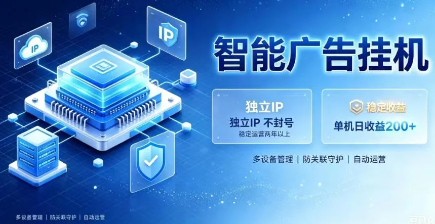 基于百度广告生态，零基础可做，三年成熟广告挂G变现项目，独立IP挂G，安全不封号【揭秘】-副业吧