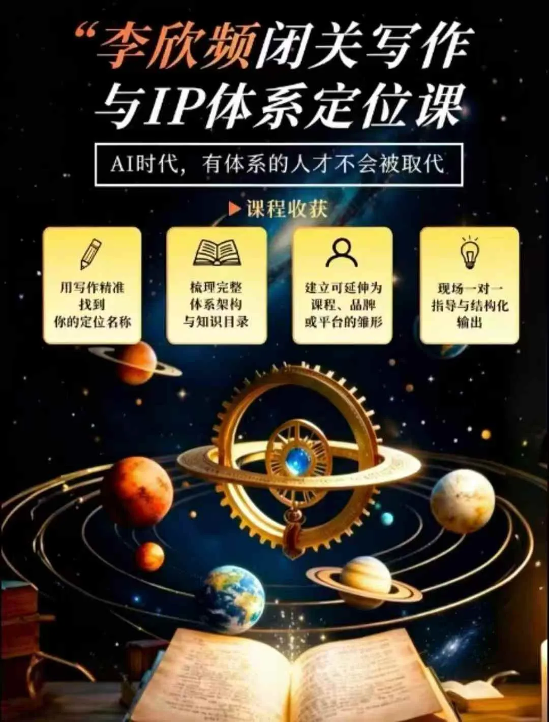 闭关写作与IP定位实战课:从人生经历、天赋热爱到内容表达,搭建独一无二个人品牌体系-副业吧