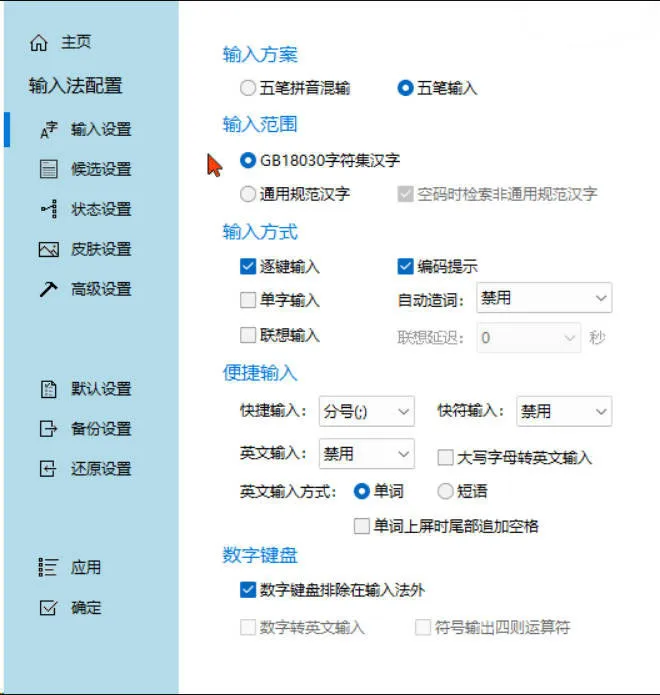 五笔冰凌输入法 v13.7.9.260417姑洗版含词库-副业吧