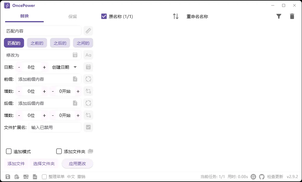 OncePower批量重命名v3.2.1绿色版-副业吧