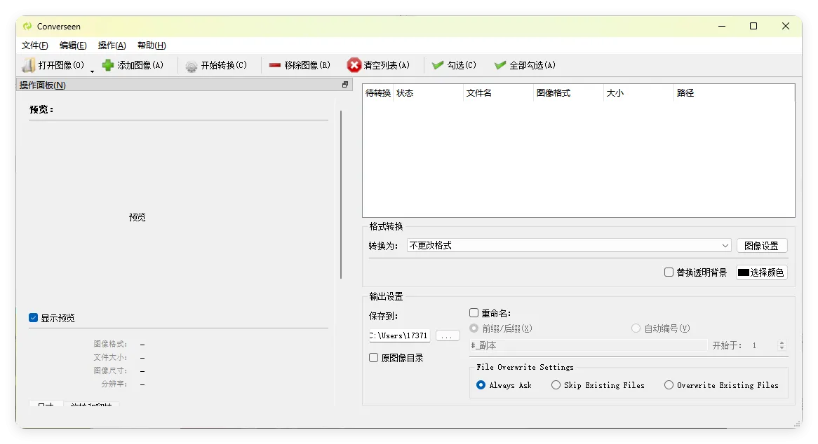 Converseen图像格式转换v0.15.2.5 绿色版-副业吧