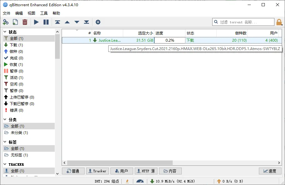 轻量BT下载qBittorrent v5.2.4.10增强便携版-副业吧