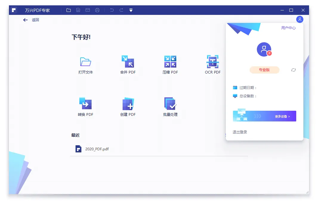 万兴PDF专家v12.1.17.4188专业版-副业吧