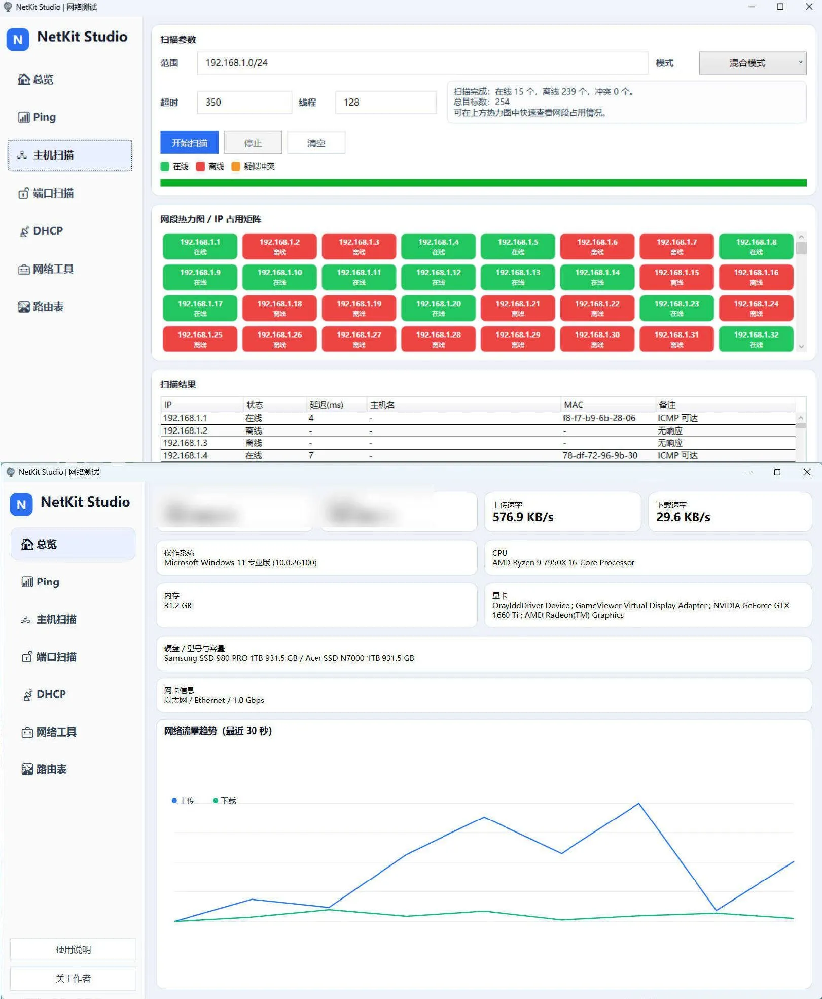 NetKitStudio网络检测小工具-副业吧