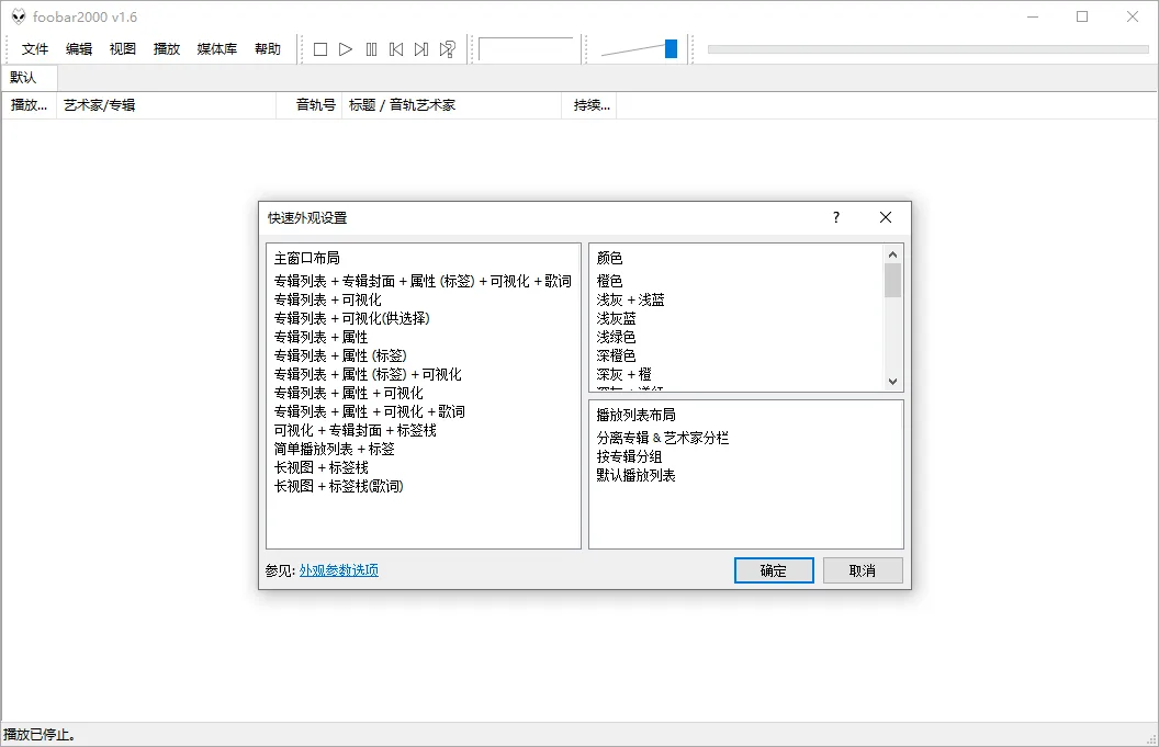 Foobar2000音频播放器v2.25.6-副业吧