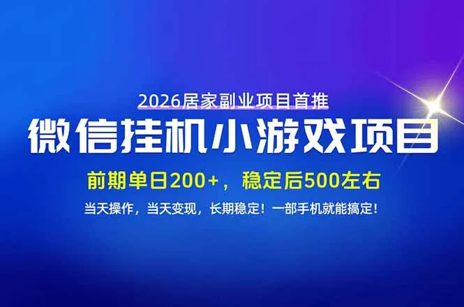 手机副业首选，无技术门槛，每天十几分钟就够了！前期单日200+，稳定后单日500左右！-副业吧