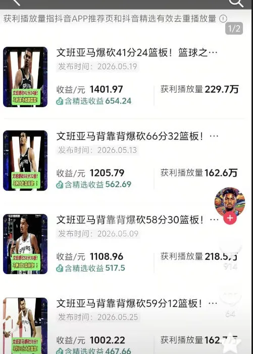 抖音8W粉丝博主的篮球人物深度解析解说教学，零门槛玩转伙伴计划与精选独家，单日稳定收益1k+-副业吧
