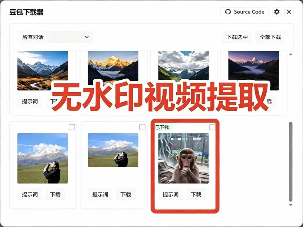 (19355期)Github最新发布!一键批量下载豆包AI无水印图片/视频,简单易用,自动解析提示词,doubao-downloader (19355期)Github最新发布!一键批量下载豆包AI无水印图片/视频,简单易用,自动解析提示词,doubao-downloader
