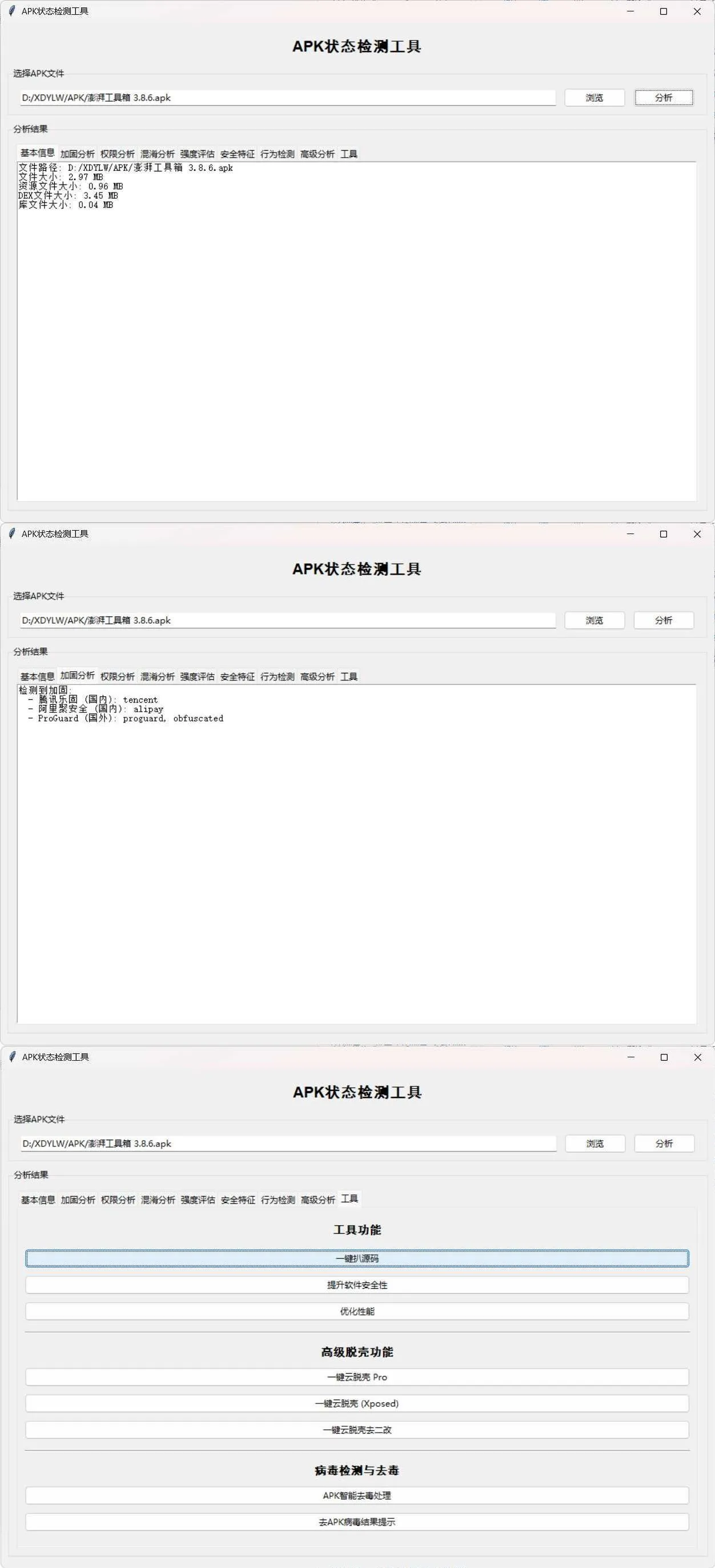 APK状态检测工具-副业吧