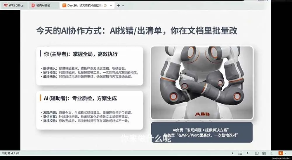 （19334期）21天AI论文成稿实战营：选题定向×文献提纲×AIGC合规×全文整合，完成可交导师的阶段稿-副业吧