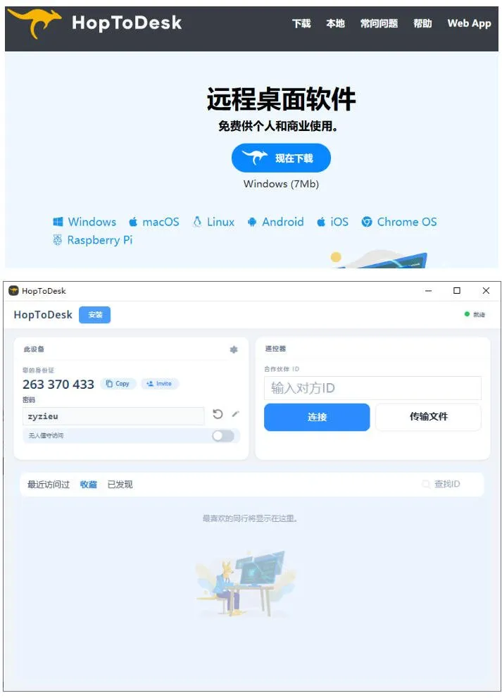 开源桌面远程工具，远超收费版本！免费供个人和商业无限使用，全平台支持，桌面远程控制HopToDesk-副业吧