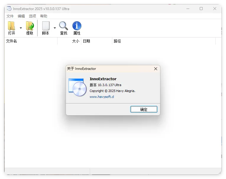 InnoExtractor解包工具 v12.1.1.185中文版-副业吧