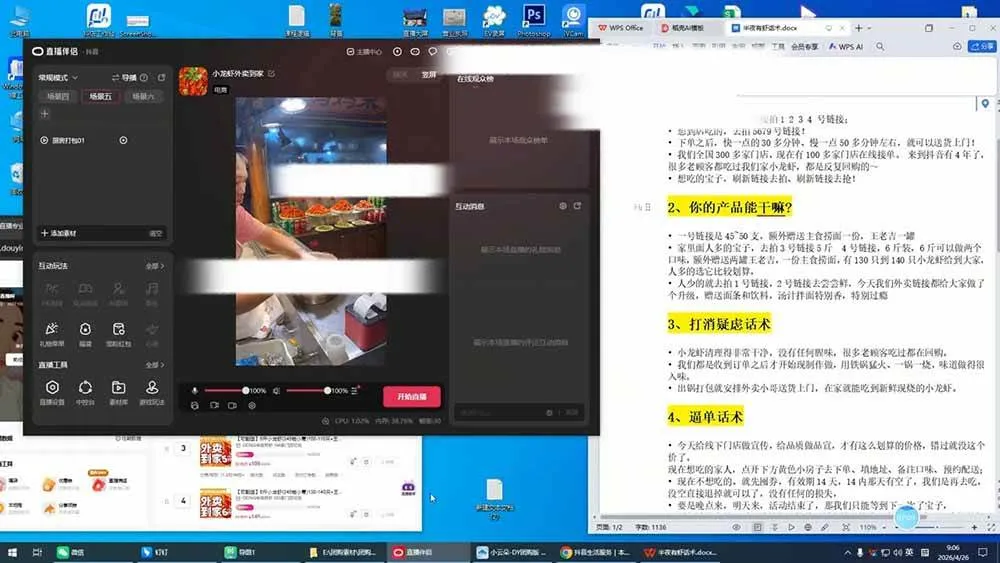 （19111期）普通人做直播带货实战课：视频号+抖音+本地生活+纯手机四大场景，从0到1跑通直播全流程-副业吧