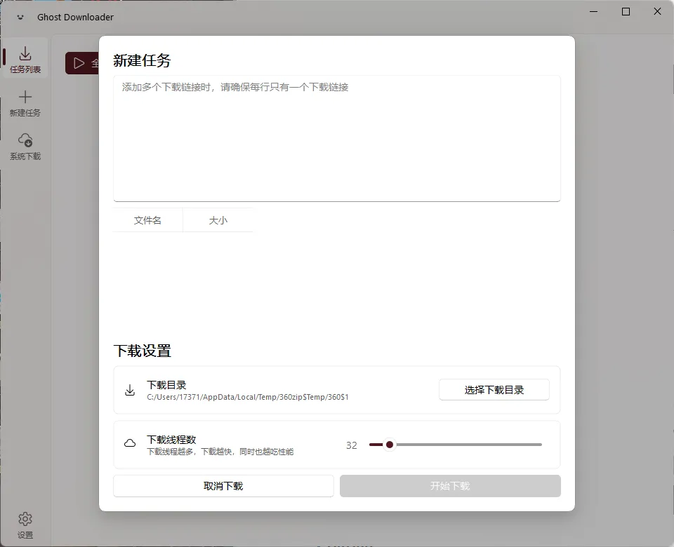 Ghost Downloader v3.7.2绿色版-副业吧