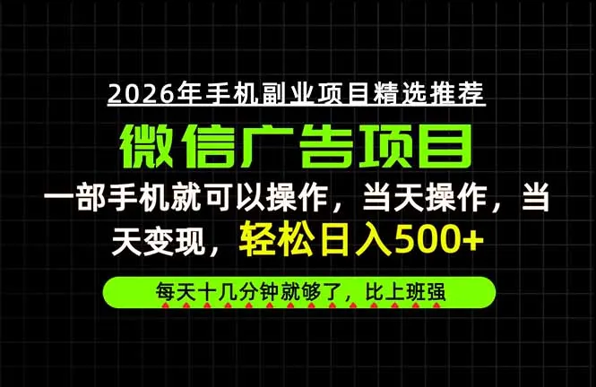 当天做当天见收益,一部手机就能操作,普通人绝对不能错过的副业项目!-副业吧