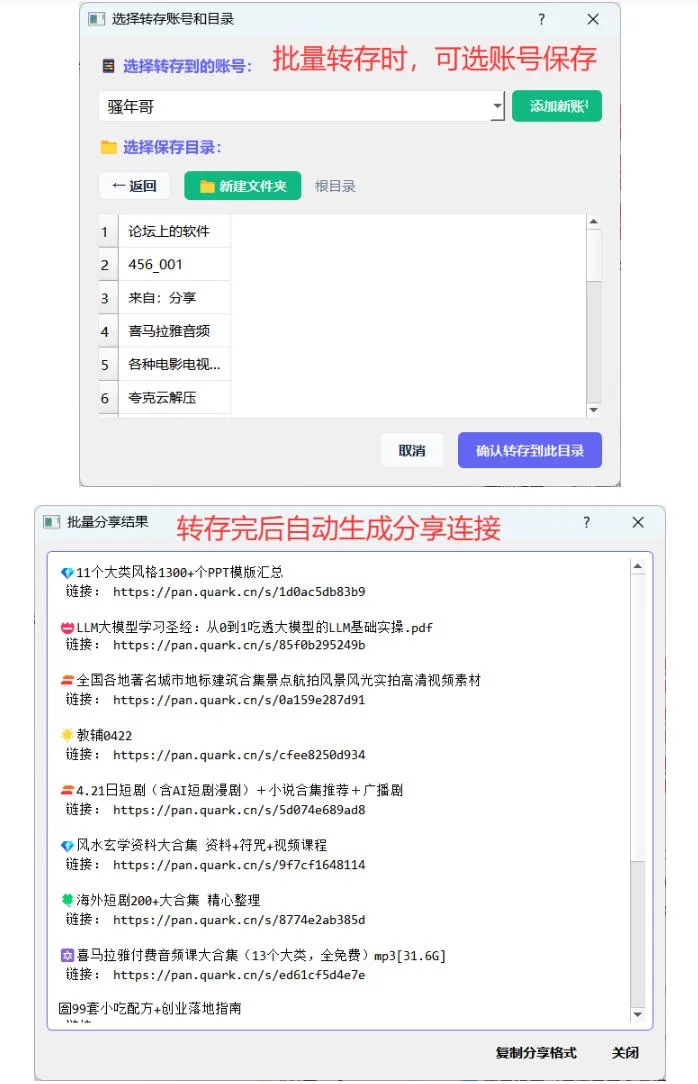 夸克网盘批量文件重命名，批量转存、批量分享、批量复制，内置AI功能-副业吧