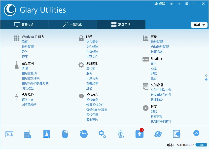 Glary Utilities v6.37.0绿色版-副业吧