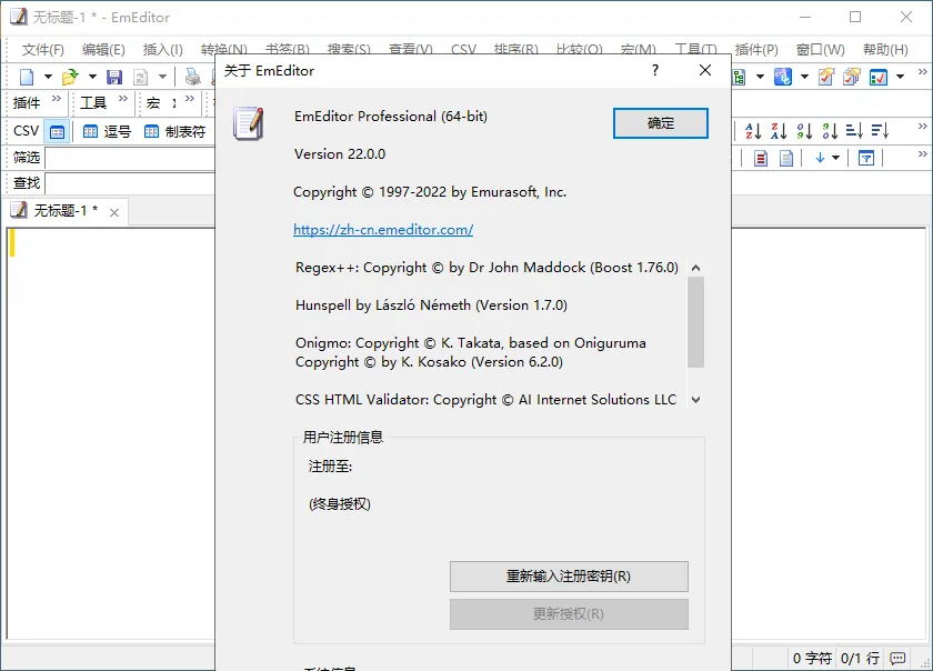 EmEditor文本编辑器v26.1.0绿色版-副业吧