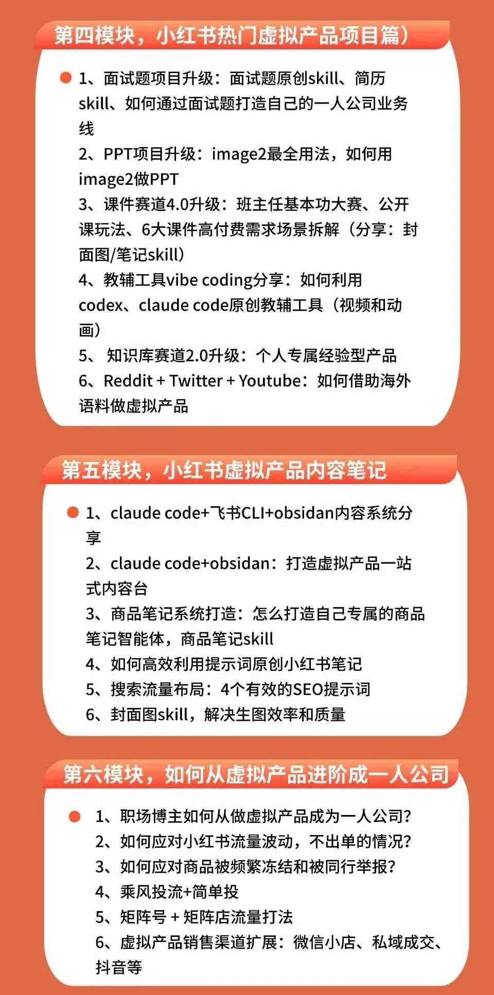 （19712期）小红书虚拟产品14天实战变现营-第7期：需求挖掘×AI+Skill原创×产品矩阵×内容笔记×一人公司进阶×全链路-副业吧