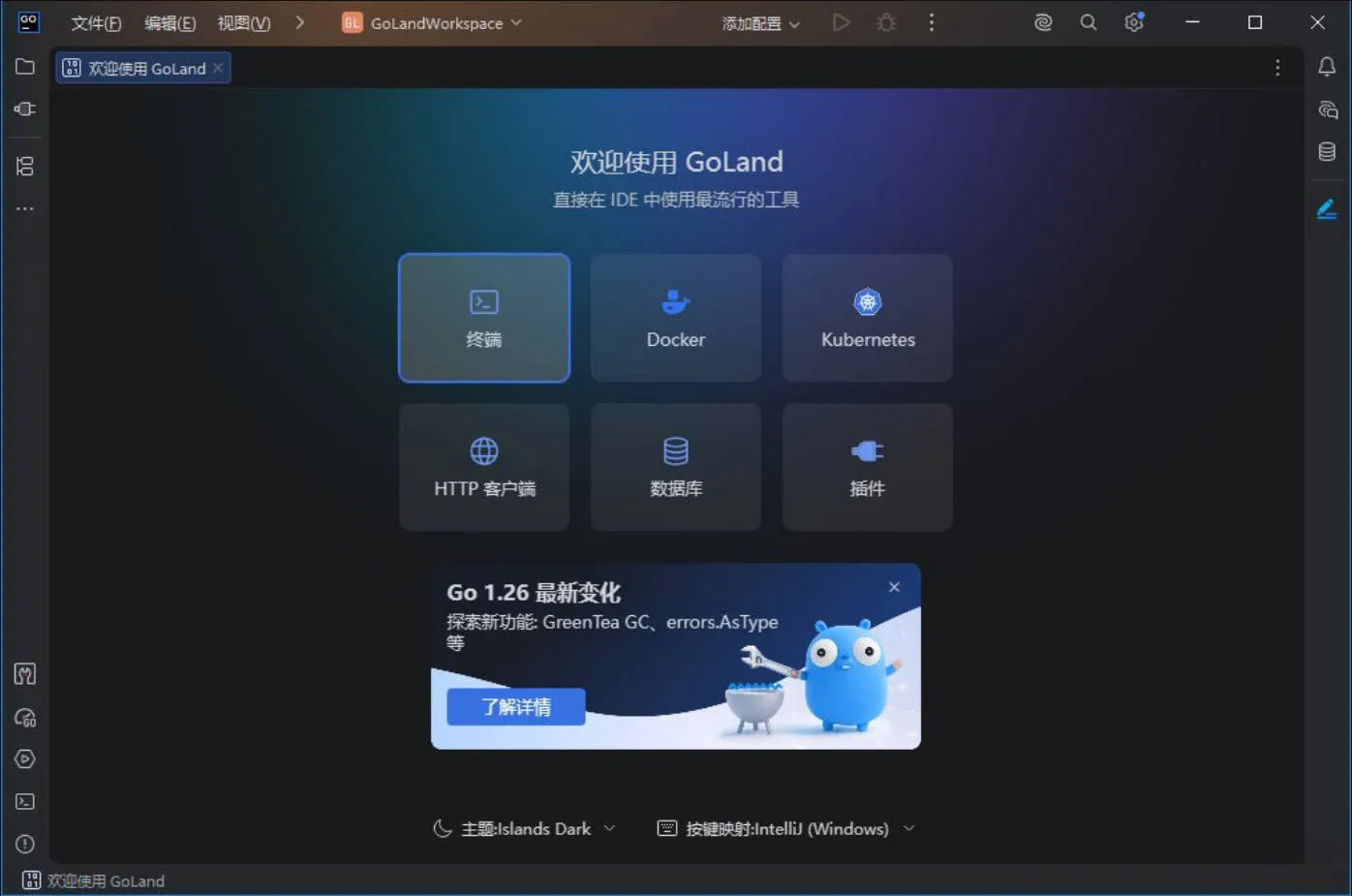 GoLand v2026.1.2 直装特别版-副业吧
