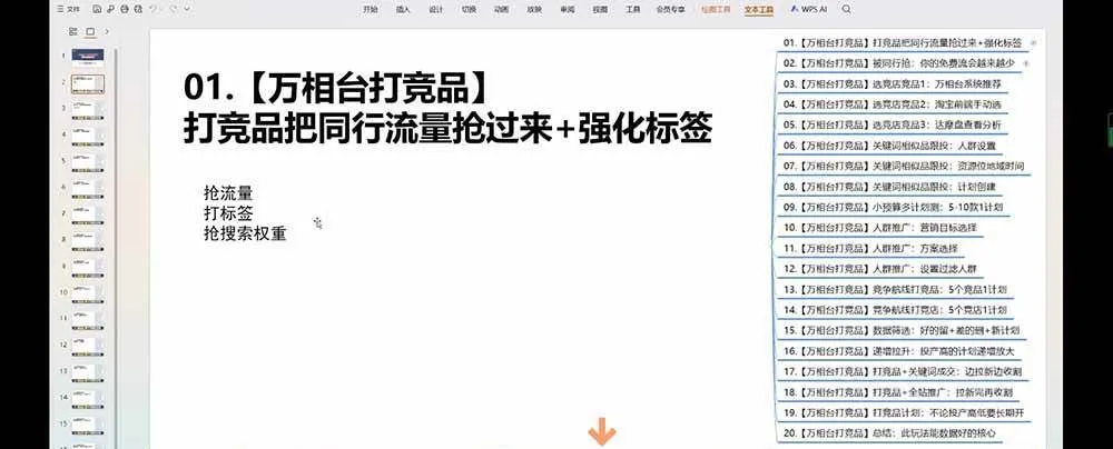 (19431期)老火电商03期万相台截流课:竞品多渠道筛选|多计划测试递增|全站联动拉新收割全套实操教学-副业吧