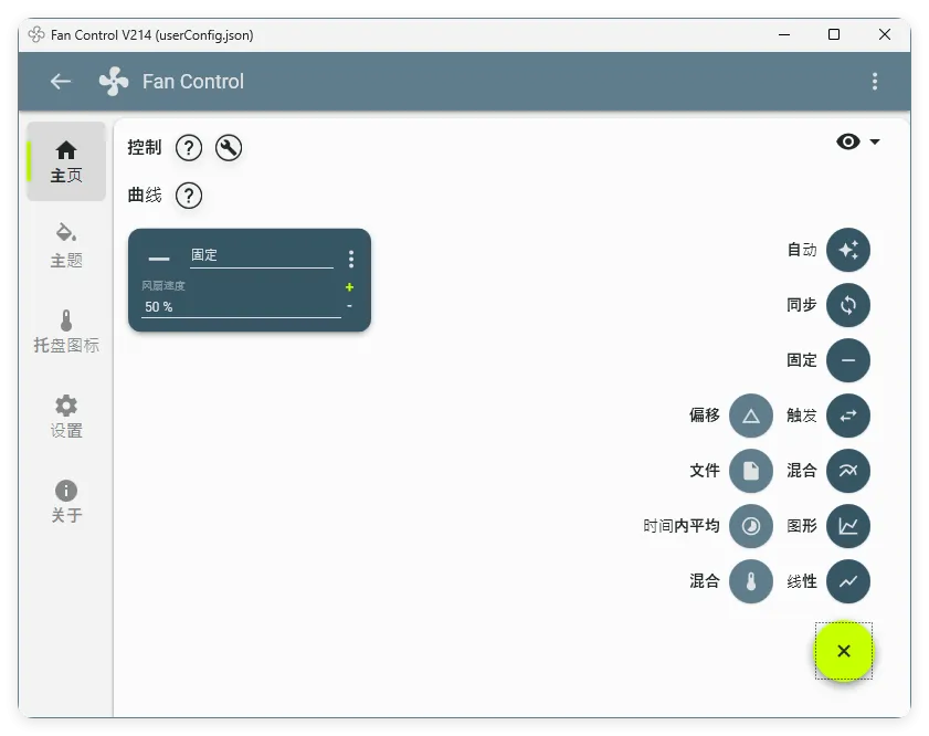 Fan Control风扇控制v265绿色版-副业吧
