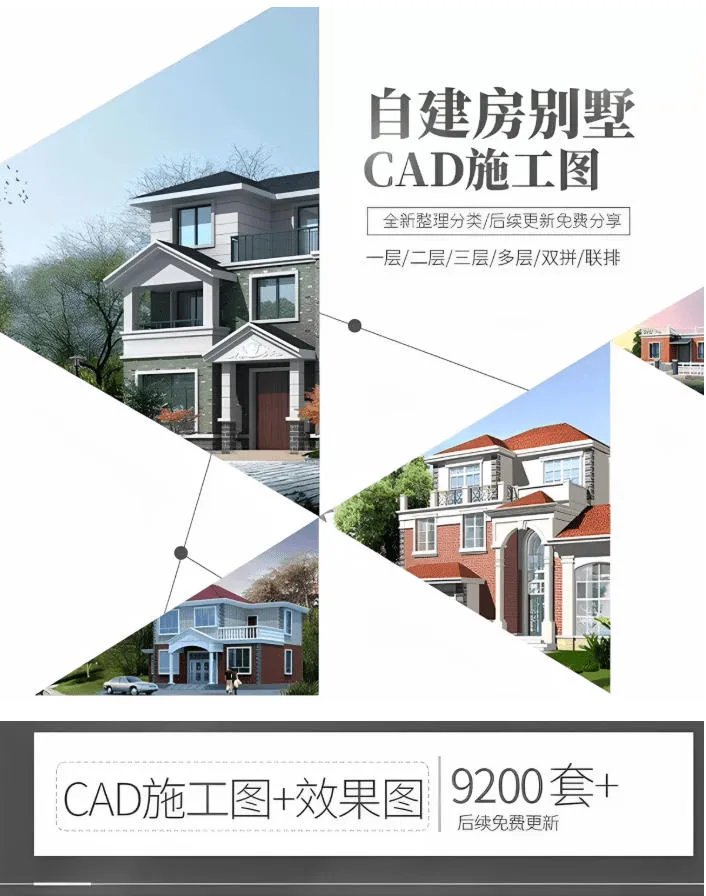 付费购买素材!2026新整理新农村自建房设计图,图纸CAD施工图合集,超18700+套,自建房屋图纸-副业吧
