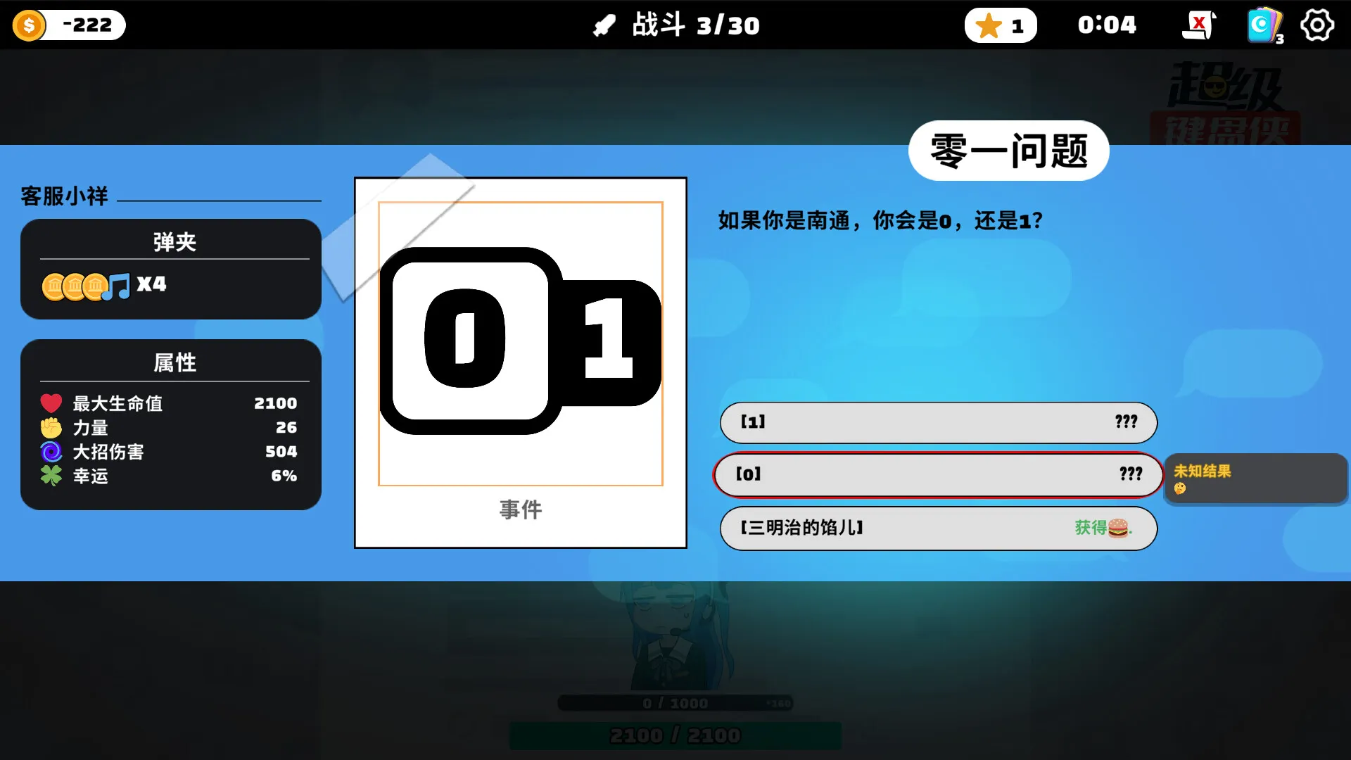 《超级键盘侠》中文版-副业吧