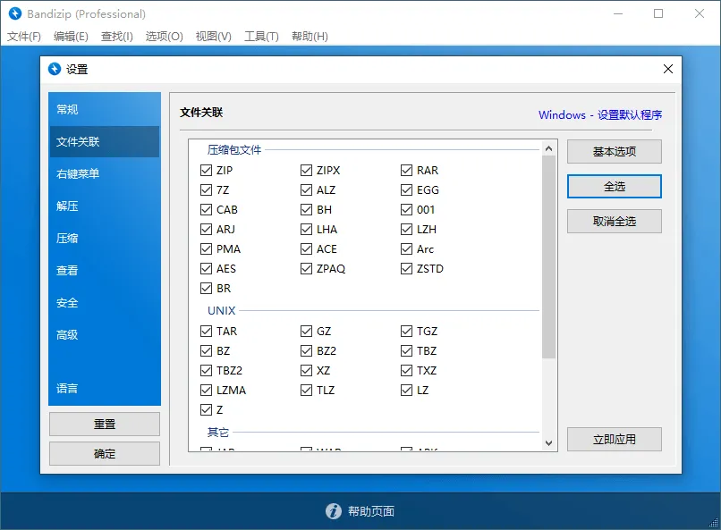 Bandizip v7.43 正式专业版-副业吧