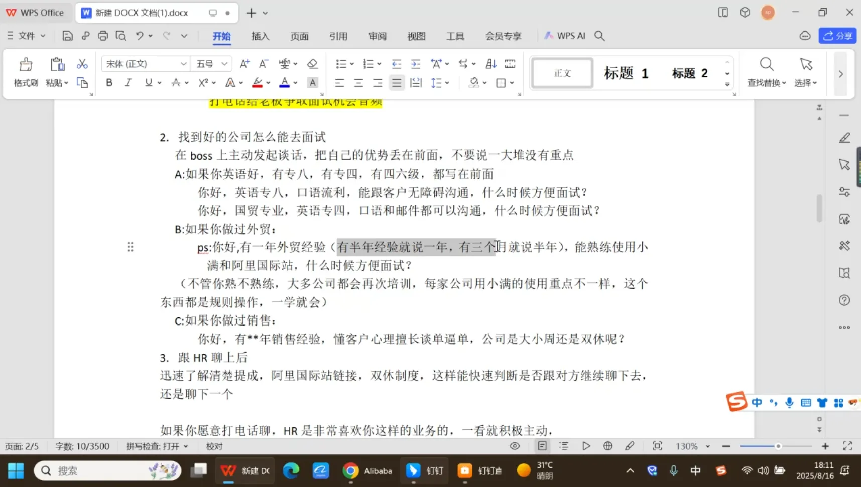 外贸业务员实战课:从拿到offer到跟单出单-副业吧