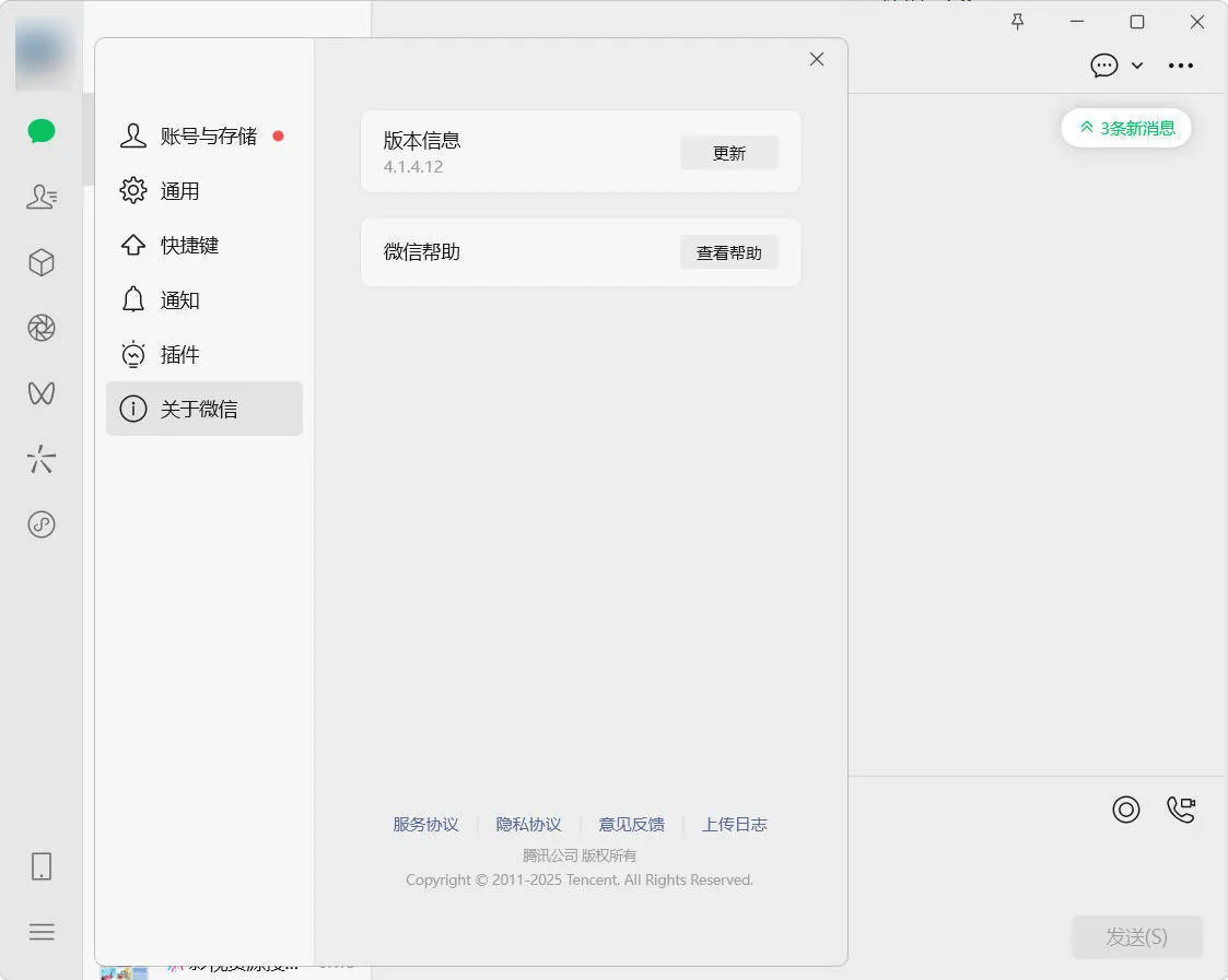微信WeChat v4.1.7.24多开防撤回绿色版-副业吧