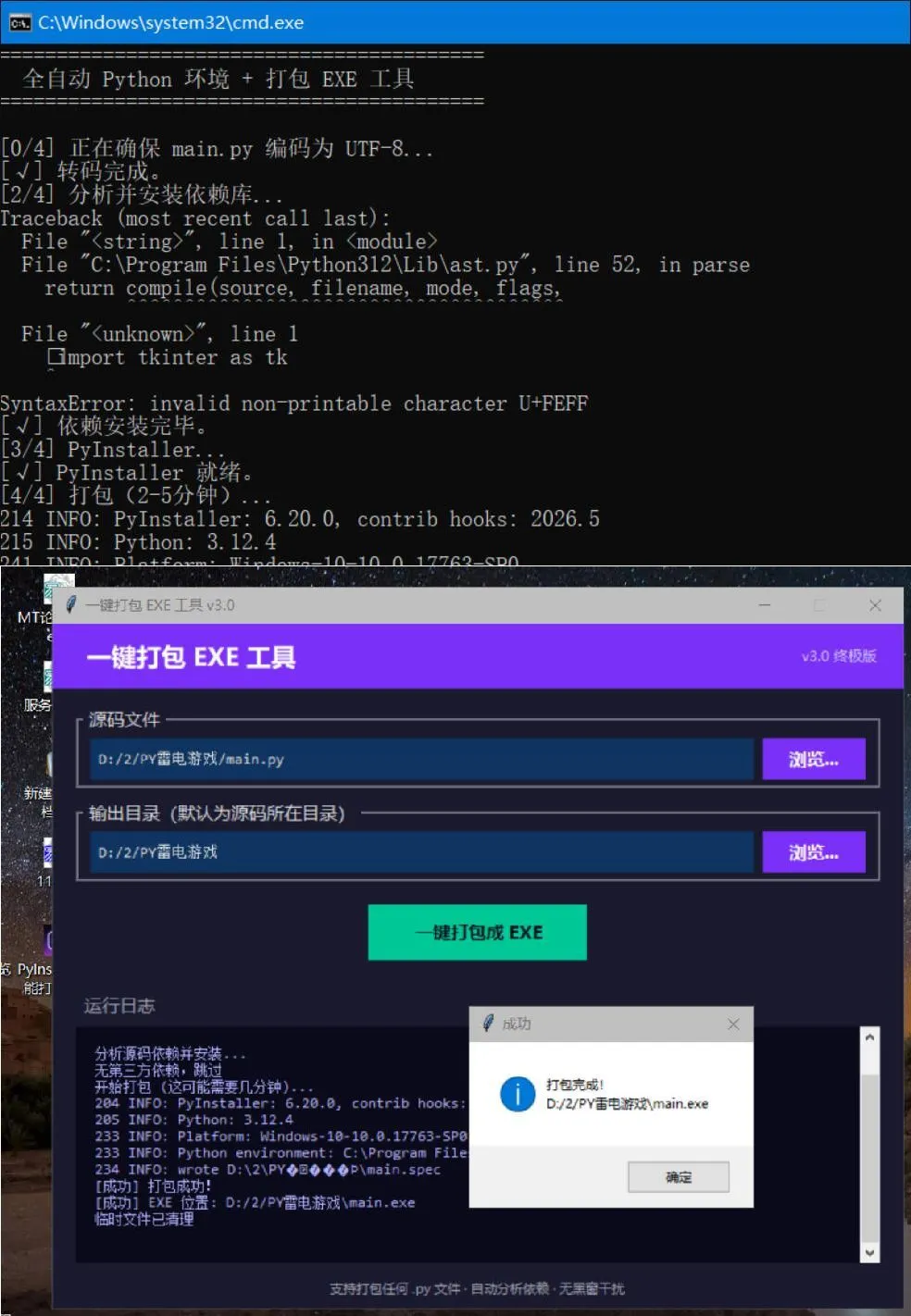 新手Python源码自动打包机工具-副业吧