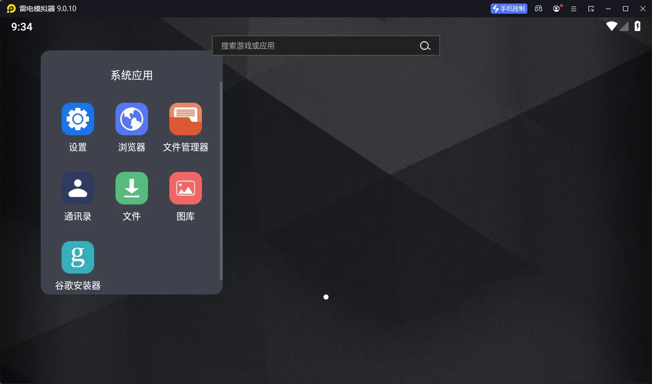 雷电模拟器(64) v9.5.11.1绿色纯净版-副业吧