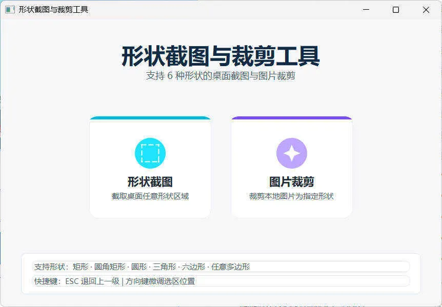 任意多边形截图与裁剪工具 便携版-副业吧