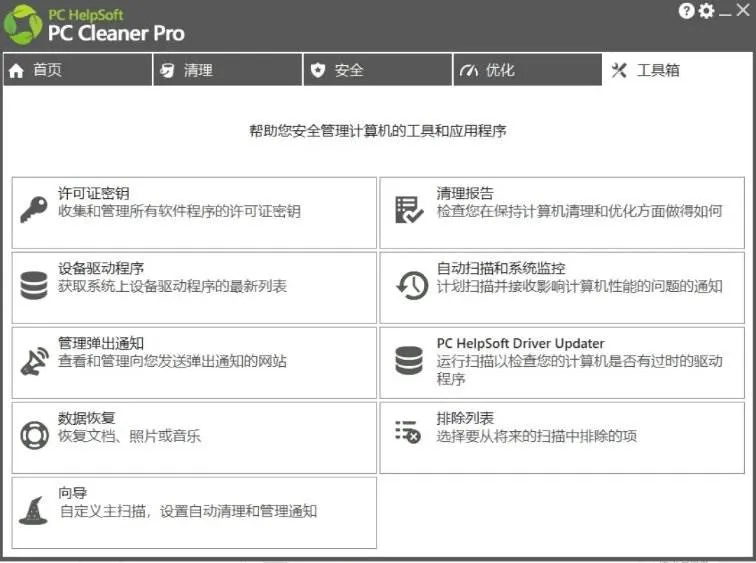 （19282期）轻松吊打Win系统自带工具！电脑清理优化神器，拯救电脑容量，仅5MB，完全免费使用 PC Cleaner Pro-副业吧