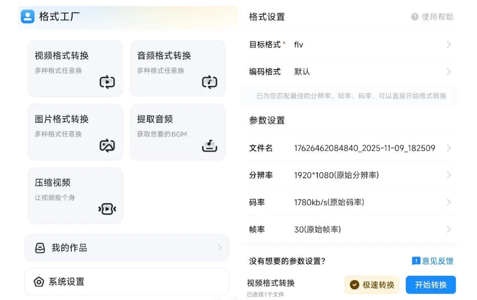 格式工厂来手机版本了！100%完全免费，音视频图片格式转换神器，免费免登录即可使用格式工厂（安卓）-副业吧