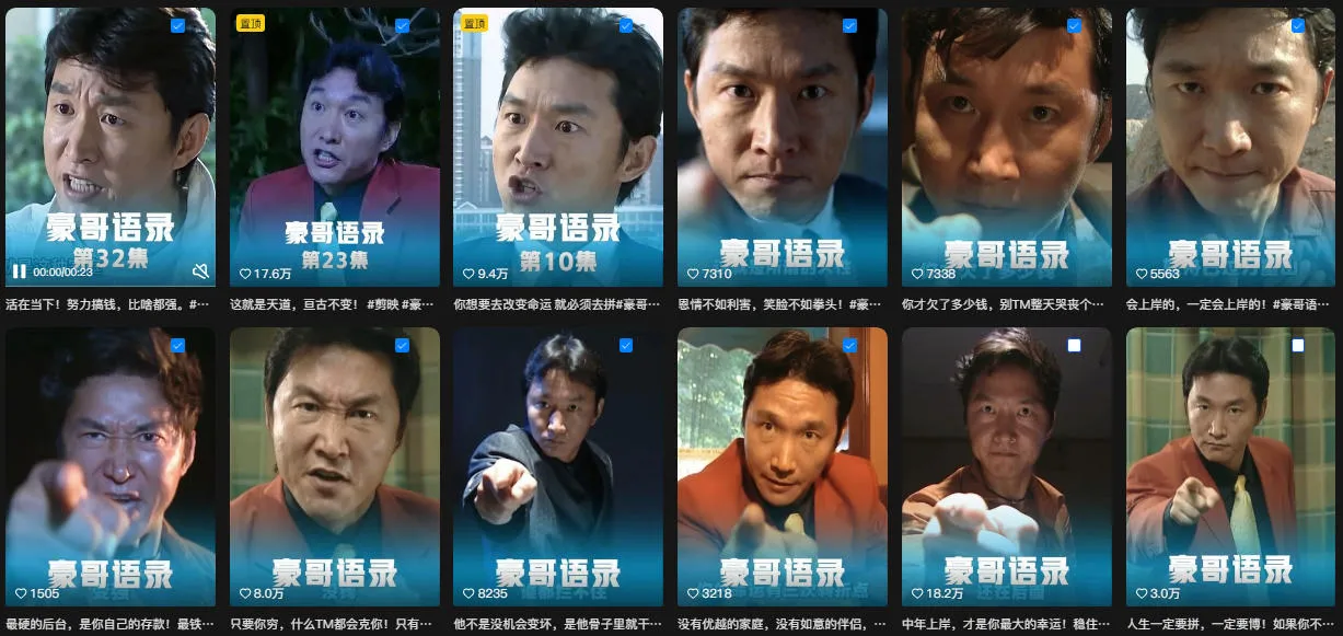 抖音22W粉丝博主的豪哥语录二创爆款短视频教学,混剪+AI玩法,解锁伙伴计划+剪映挂载+收徒等多种收益-副业吧