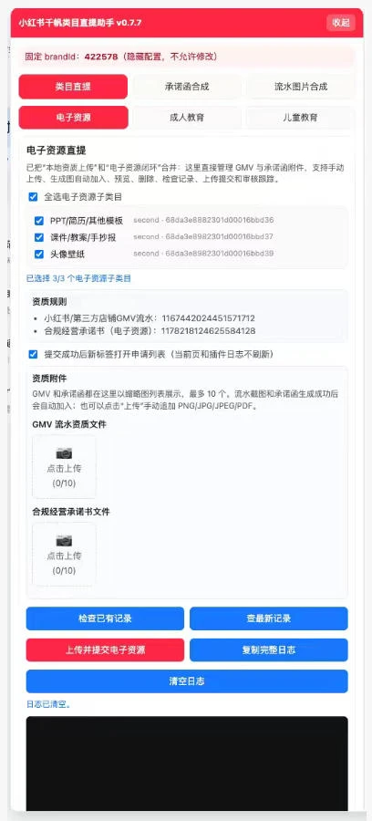 小红书电子资源类目开通技术,7月23日最新技术·类目开通·资源上架·知识换·变现路径-副业吧