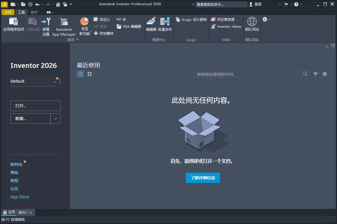 Inventor Professional 2026.2.1中文版-副业吧