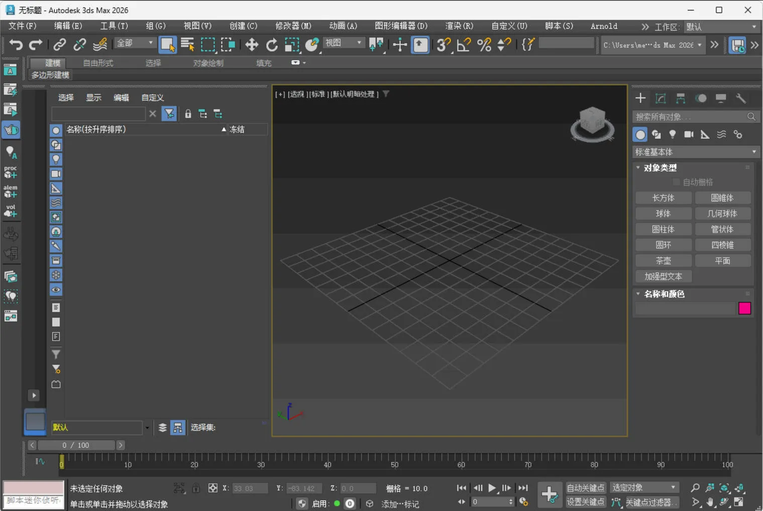 Autodesk 3DS Max 2026.3.2.0高级版-副业吧