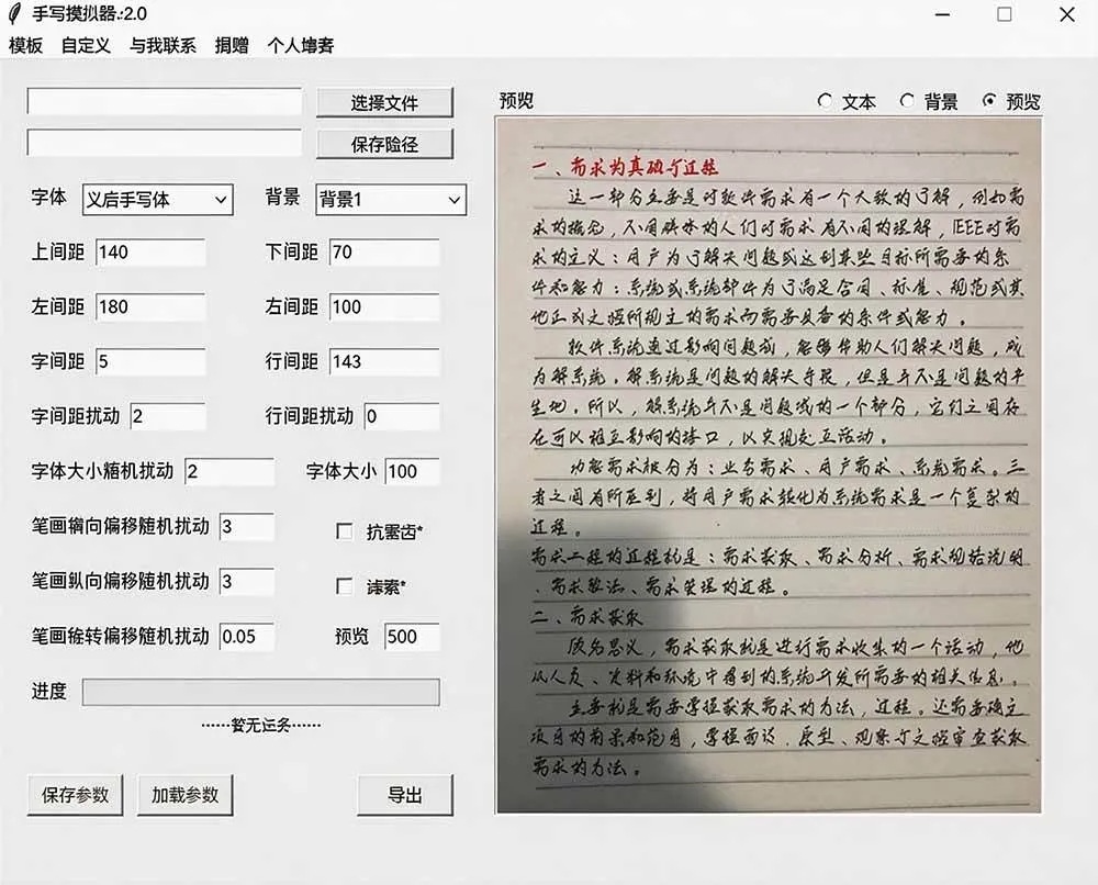 (19810期)罚抄神器!罚抄10万字都不在怕了,手写字体模拟生成器,附带新整理背景图和字体,纯本地离线运行-副业吧
