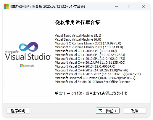 微软常用运行库2026.06.07-副业吧