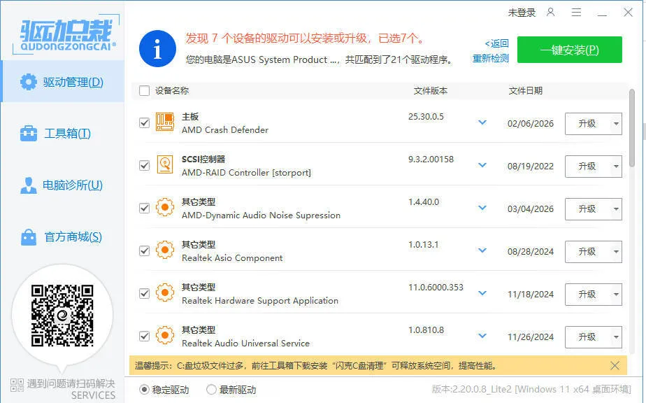 驱动总裁封装版 v2.20.0.8-副业吧
