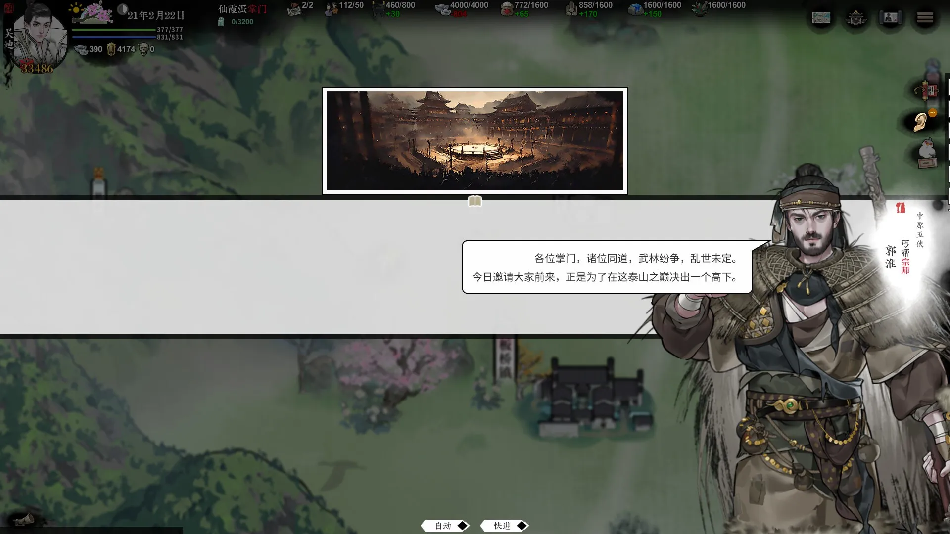 《龙胤立志传》中文版