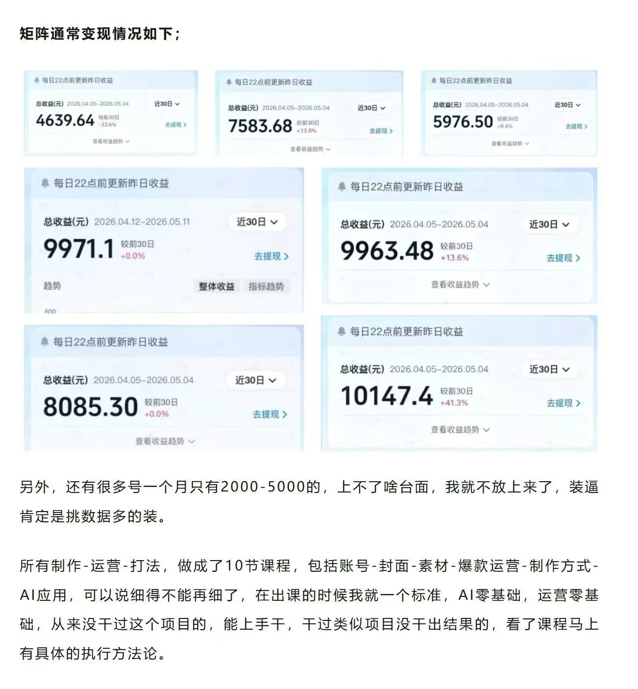 AI变现-内容收益实现课0基础从入门到精通-副业吧