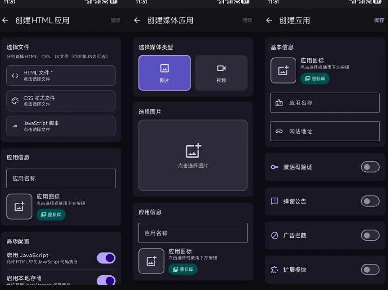 目前最好用,一键将网站生成安卓应用!支持去除广告、弹窗公告、激活码验证、广告集成等web-to-app